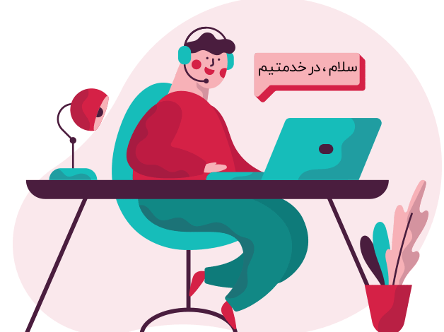 ساعات کاری و پاسخوگیی تیم کیایاب