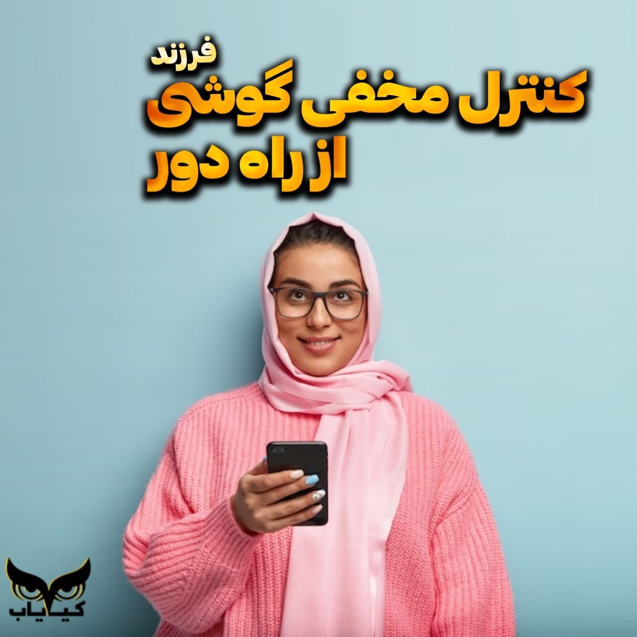 برنامه وب کنترل و نظارت گوشی از دور