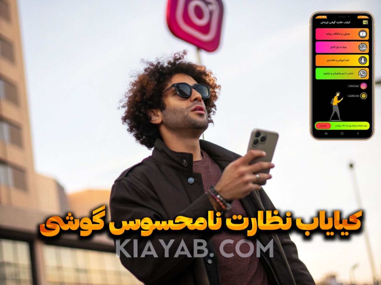 بهترین نرم افزار رایگان کنترل گوشی فرزندان