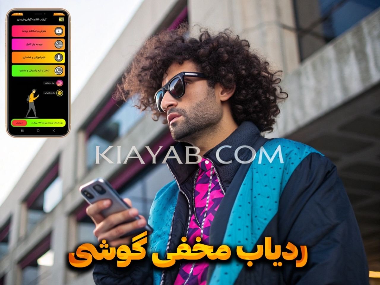 دانلود رایگان برنامه کنترل نامحسوس گوشی موبایل از دور