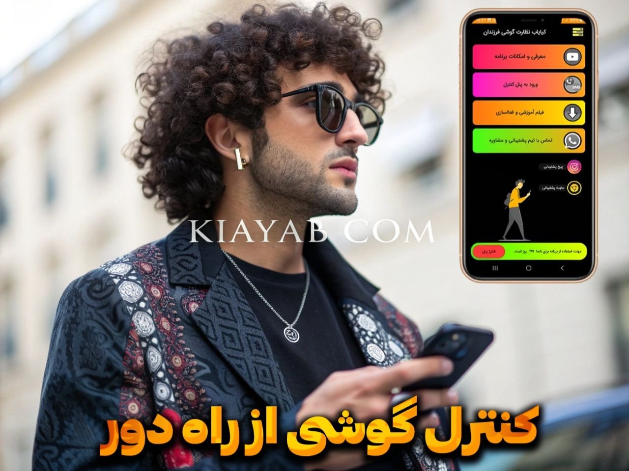 دانلود رایگان نرم افزار کنترل گوشی