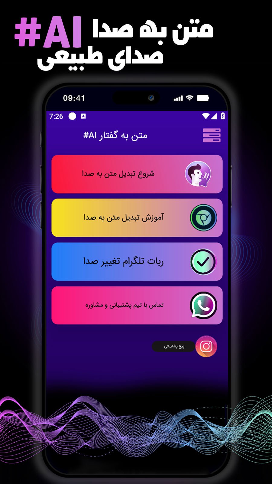 بهترین برنامه تبدیل متن به صدا هوش مصنوعی