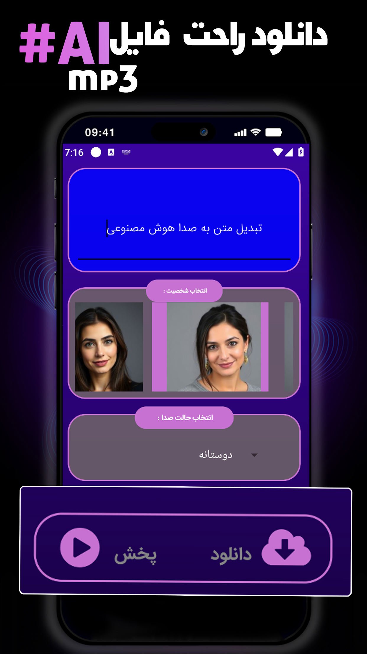 ‏‏اپلیکیشن‌ تبدیل متن به گفتار حرفه‌ای با هوش مصنوعی