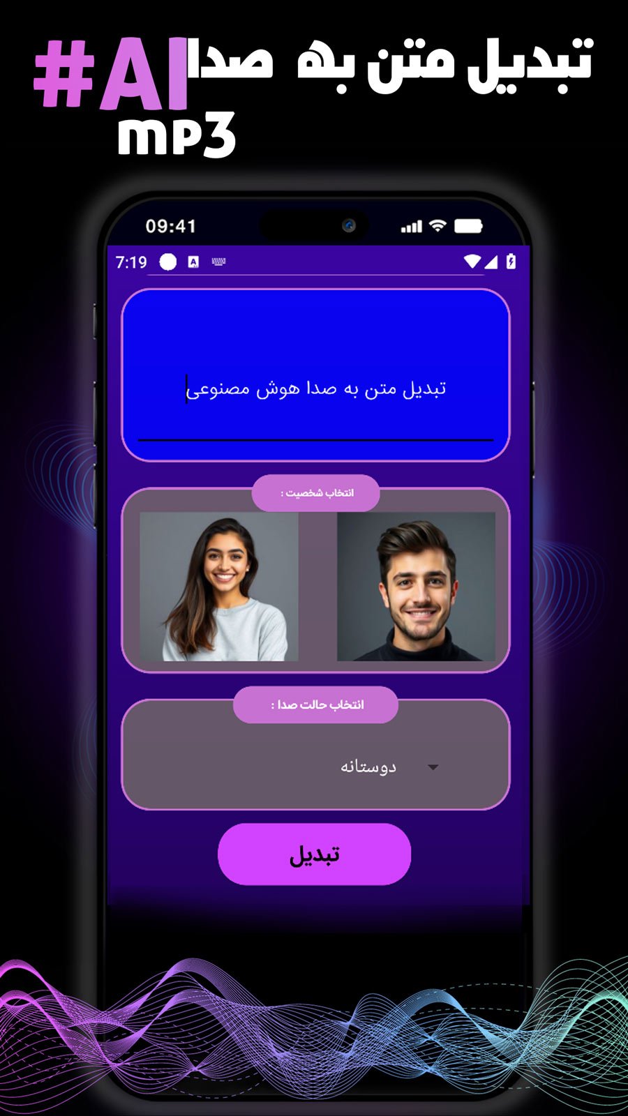 ‏‏‏هوش مصنوعی تبدیل متن به صدا - سرویس تبدیل متن به صدای آنلاین