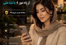 کنترل نامحسوس گوشی فرزندان دانلود رایگان