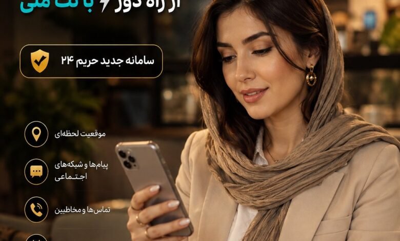 کنترل نامحسوس گوشی فرزندان دانلود رایگان