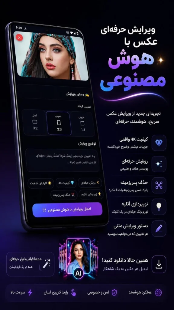 ادیت عکس با هوش مصنوعی انلاین